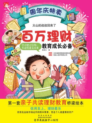 cover image of 大山的叔叔回来了